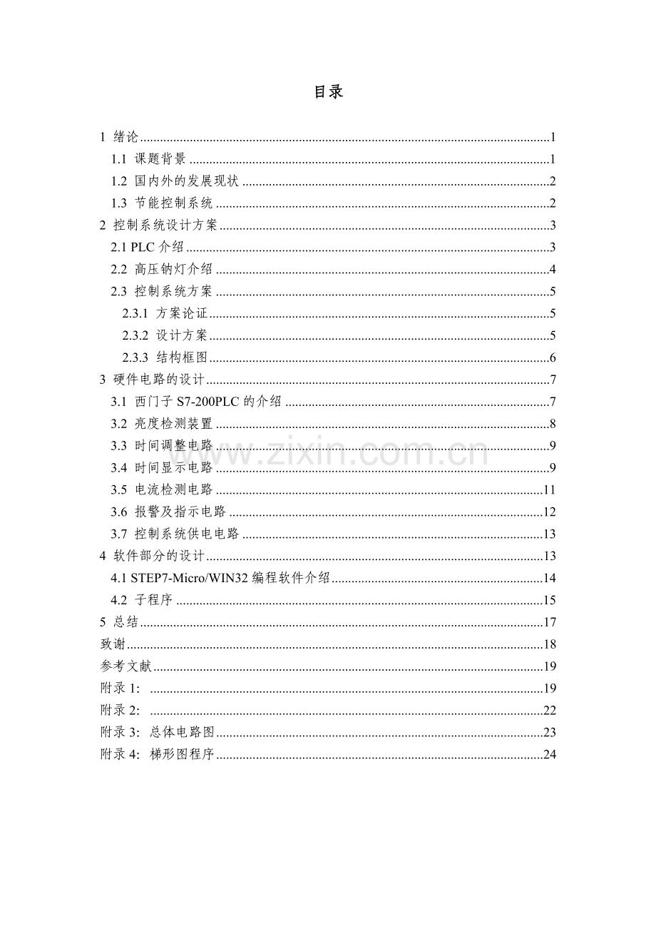 基于plc路灯控制系统-毕设论文.doc_第3页