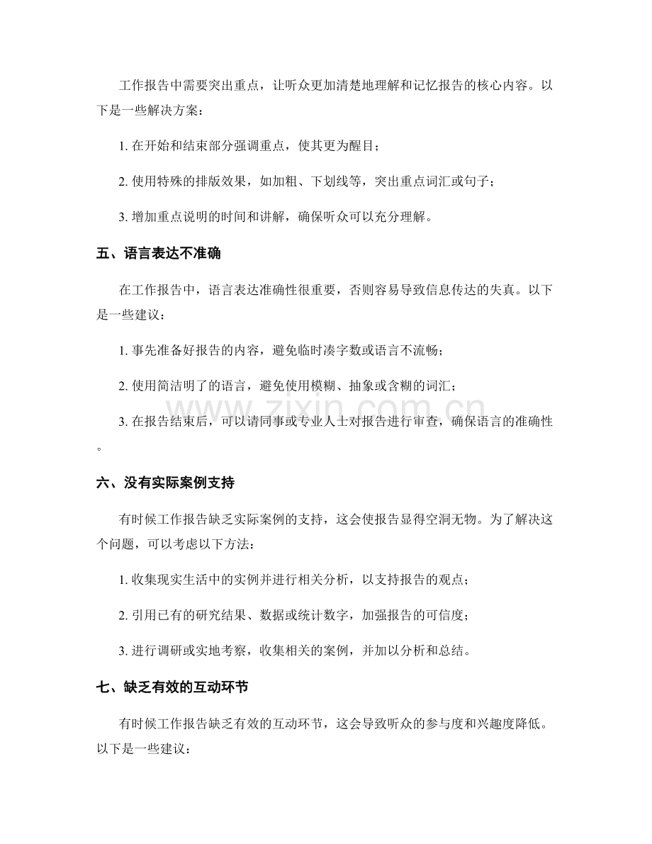 工作报告的问题归因与解决方案.docx_第2页