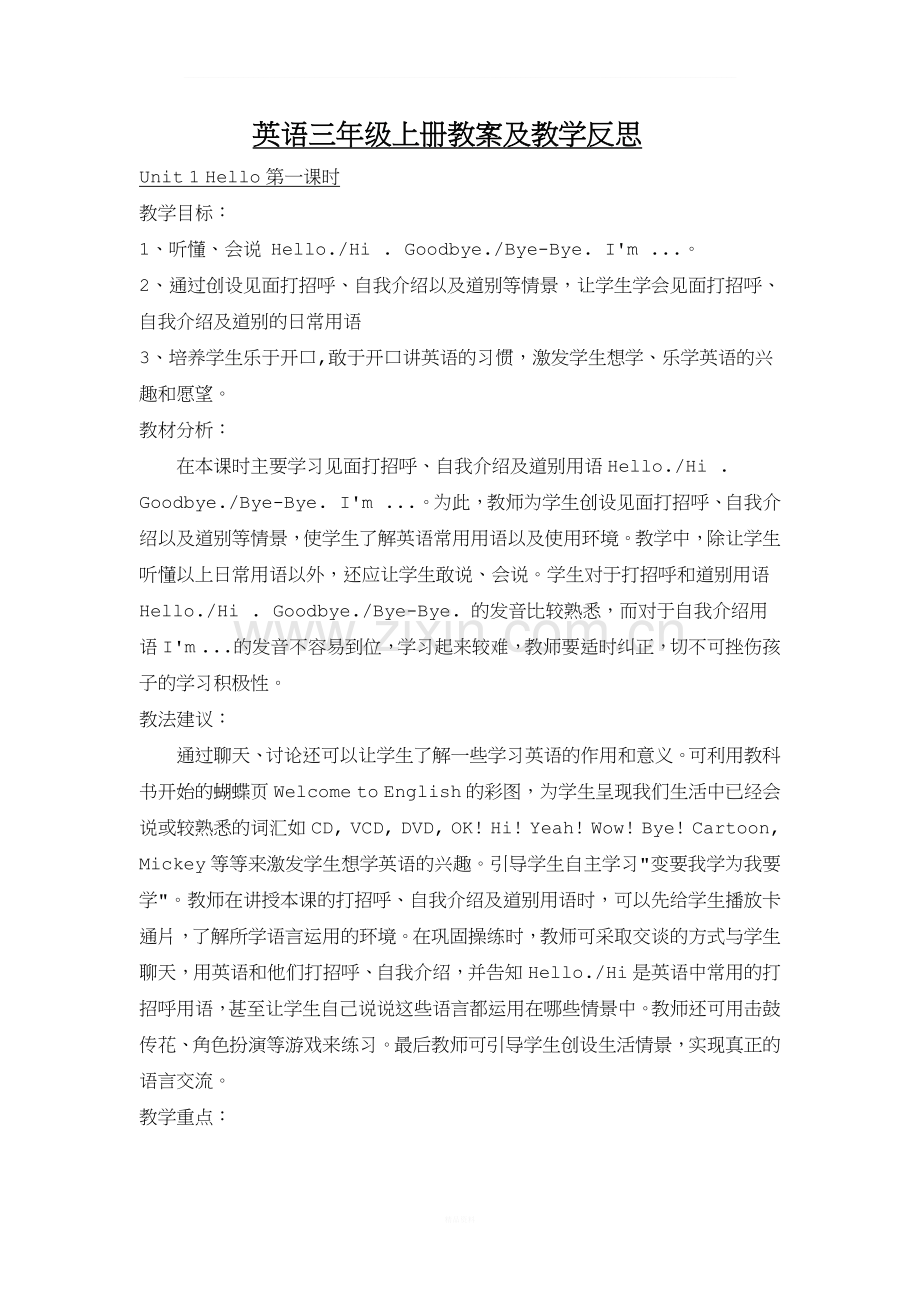 人教版小学英语三年级上册教案及教学反思.docx_第1页