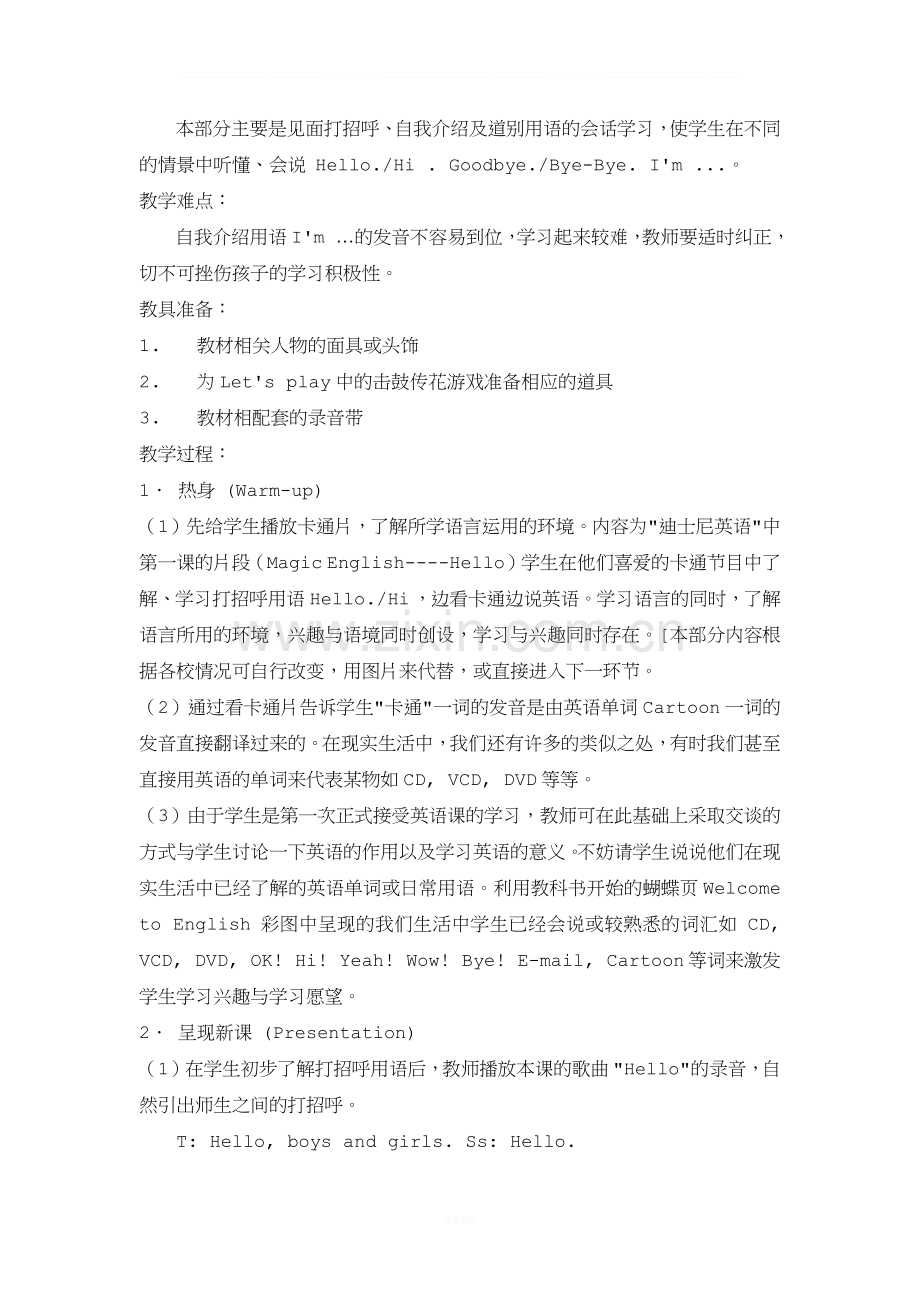 人教版小学英语三年级上册教案及教学反思.docx_第2页