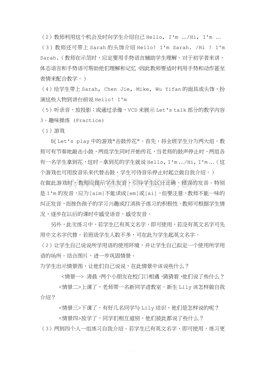 人教版小学英语三年级上册教案及教学反思.docx_第3页