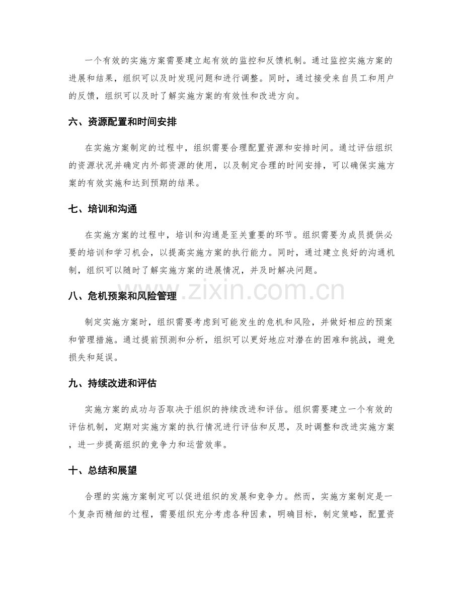 实施方案制定的关键步骤.docx_第2页