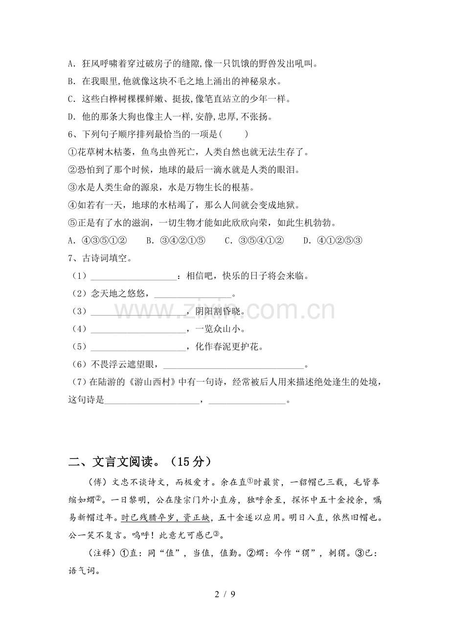 人教版七年级语文上册期末考试题(附答案).doc_第2页