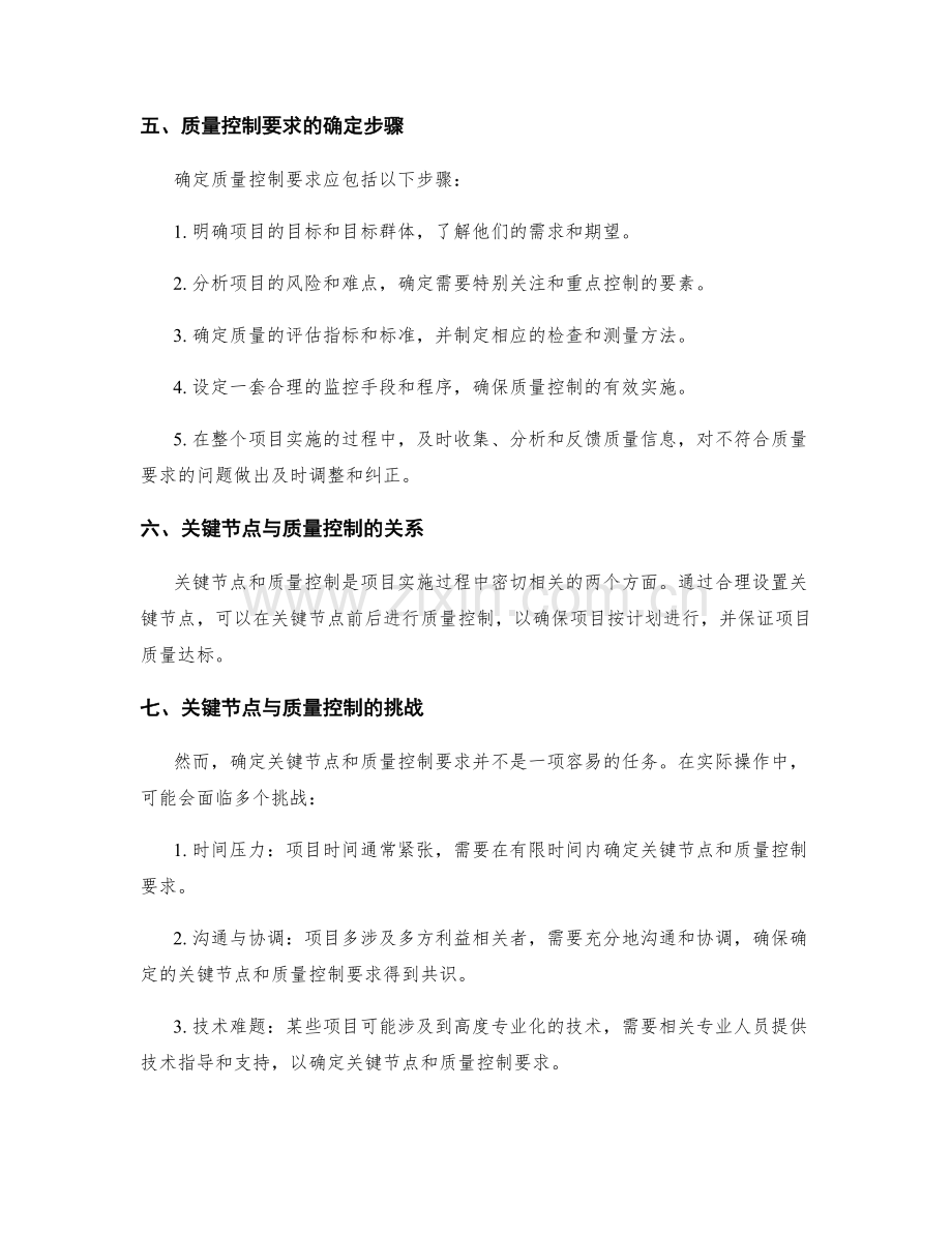 实施方案中的关键节点和质量控制要求.docx_第2页