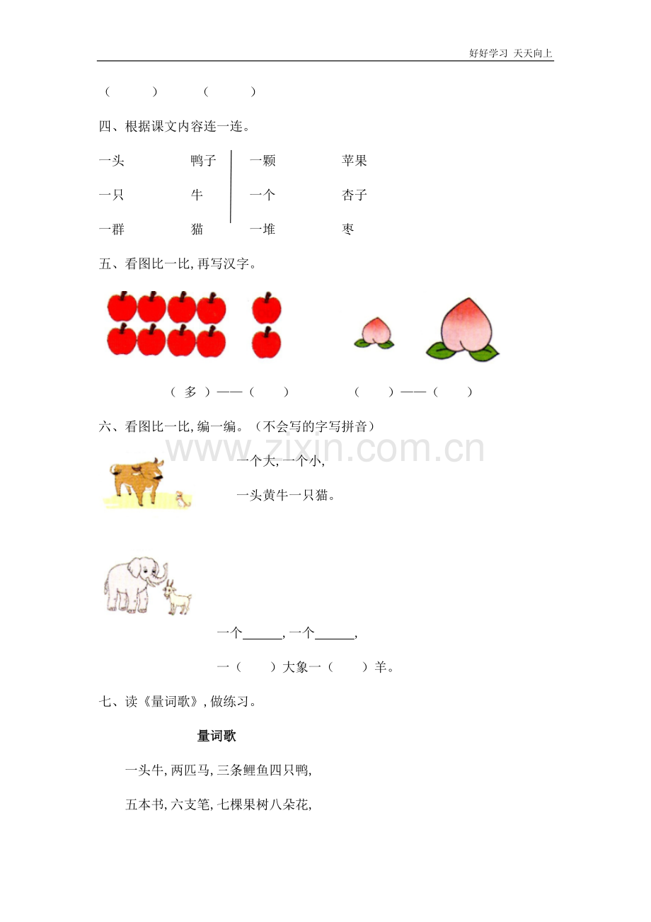 一年级上册语文部编版课时练识字(二)《大小多少》(试卷+答案版).docx_第2页