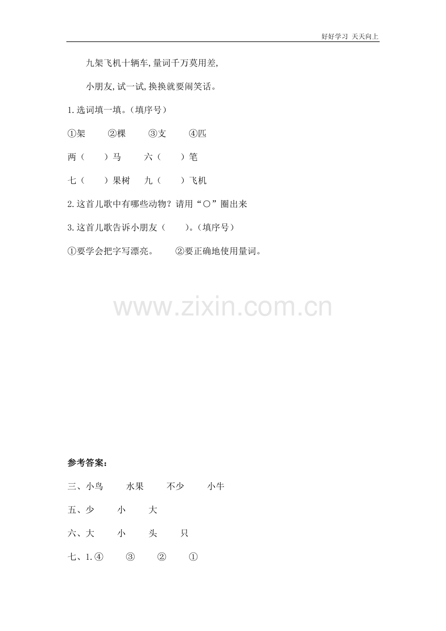 一年级上册语文部编版课时练识字(二)《大小多少》(试卷+答案版).docx_第3页