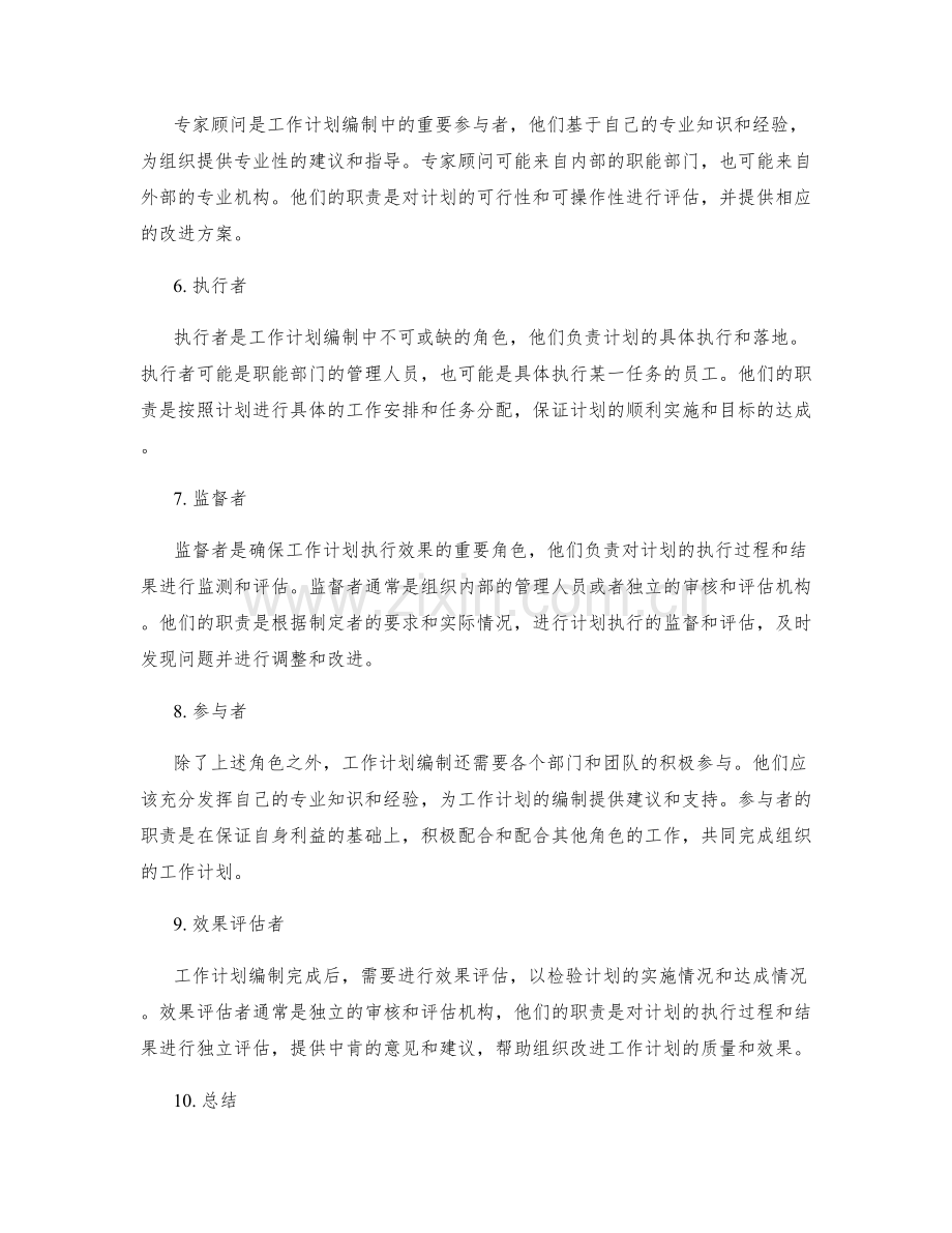 工作计划编制中的关键角色与职责.docx_第2页