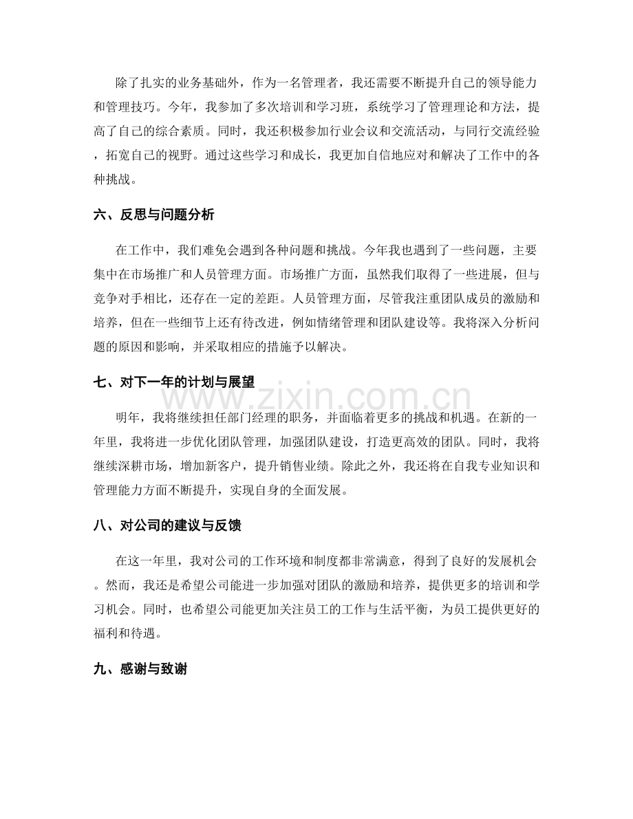 年终总结的工作汇报与业绩总结.docx_第2页