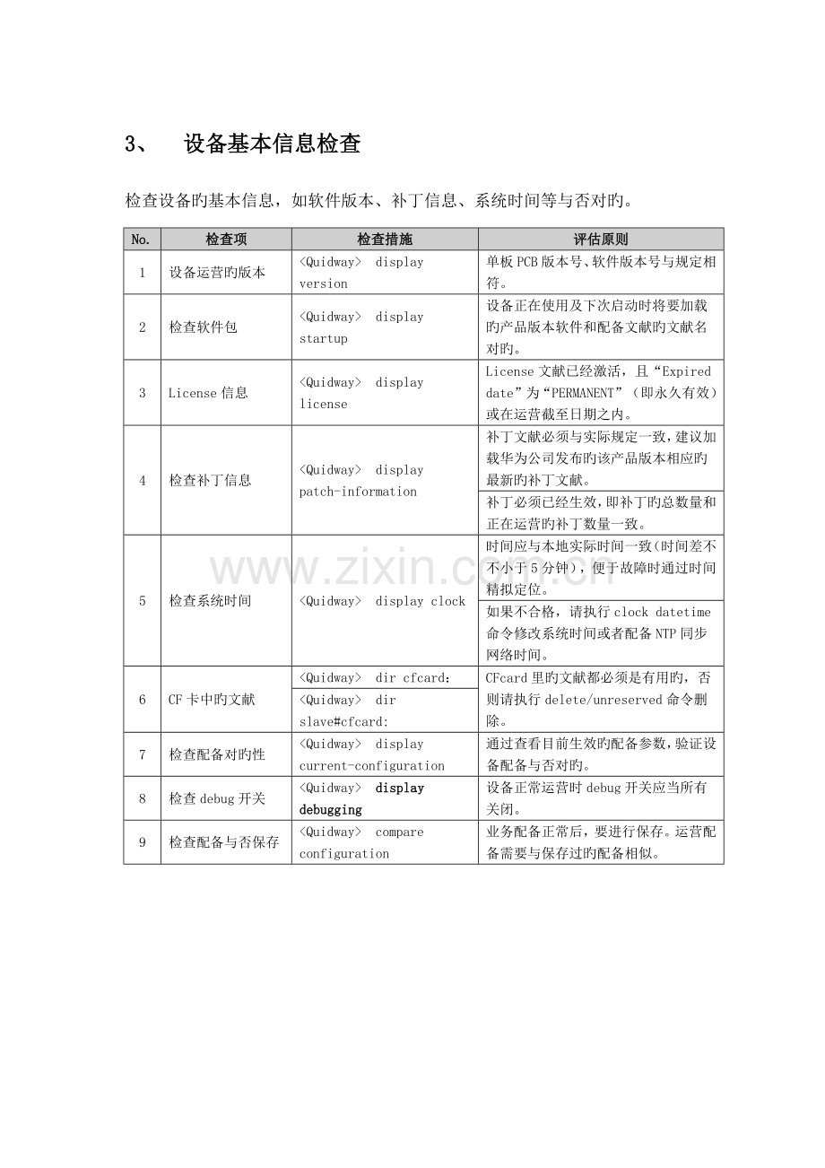 华为交换机日常维护标准手册.doc_第2页