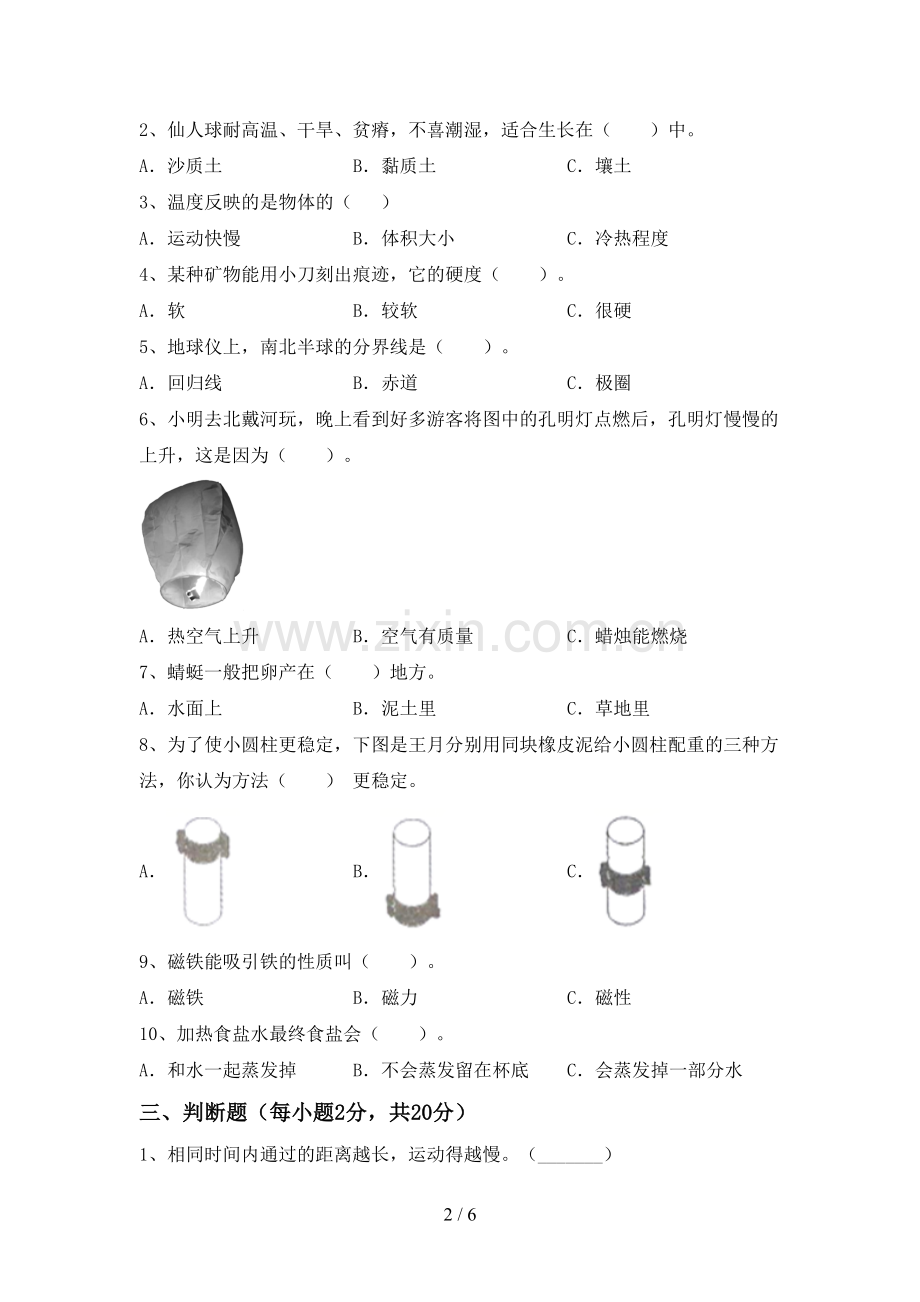 人教版三年级科学上册期末试卷(参考答案).doc_第2页