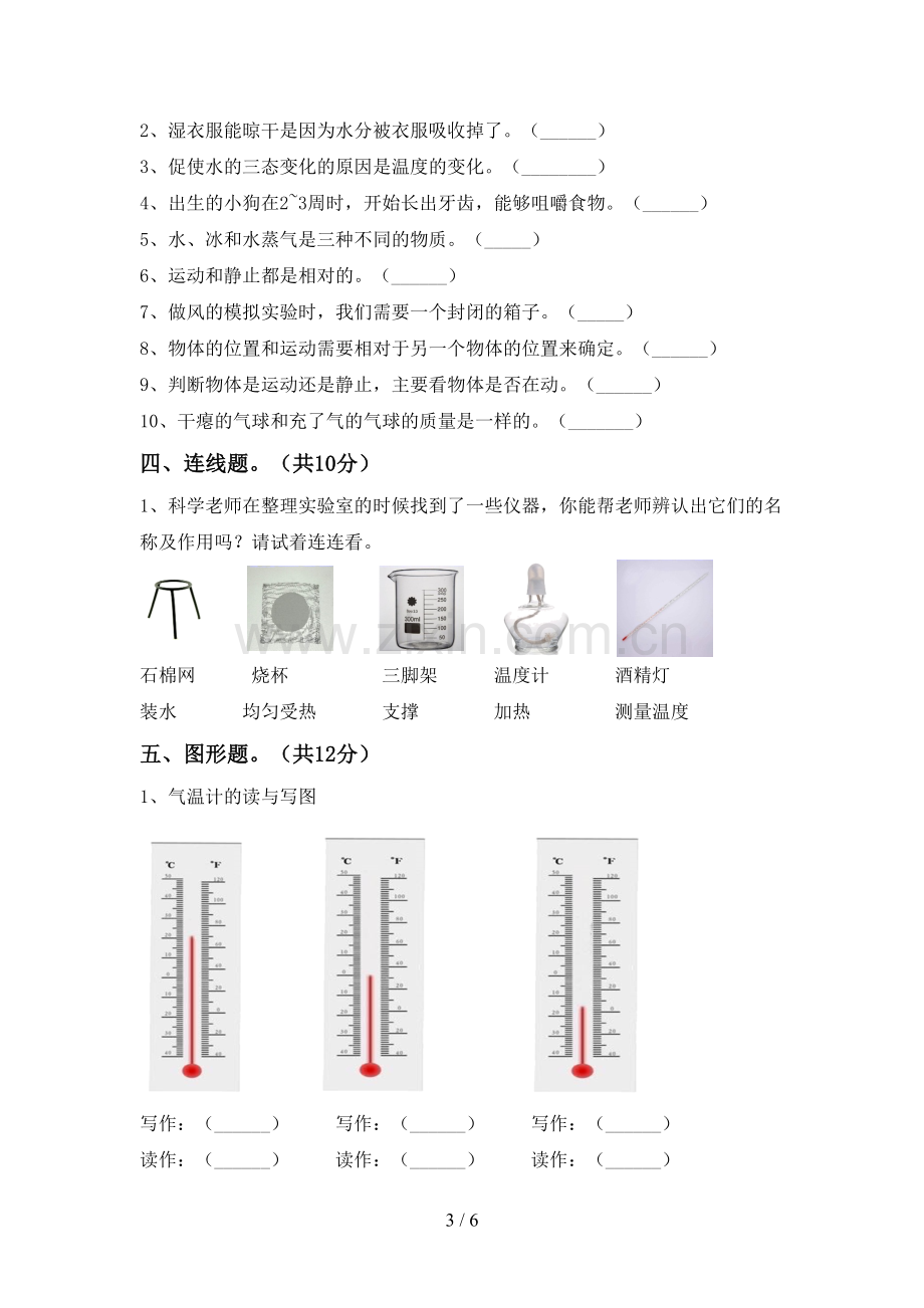 人教版三年级科学上册期末试卷(参考答案).doc_第3页