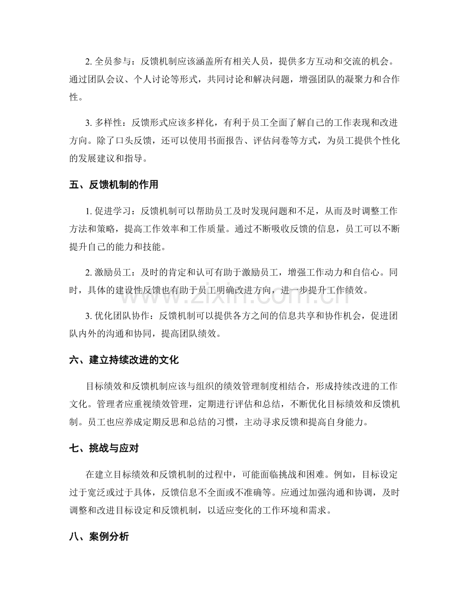 工作计划的目标绩效与反馈机制.docx_第2页