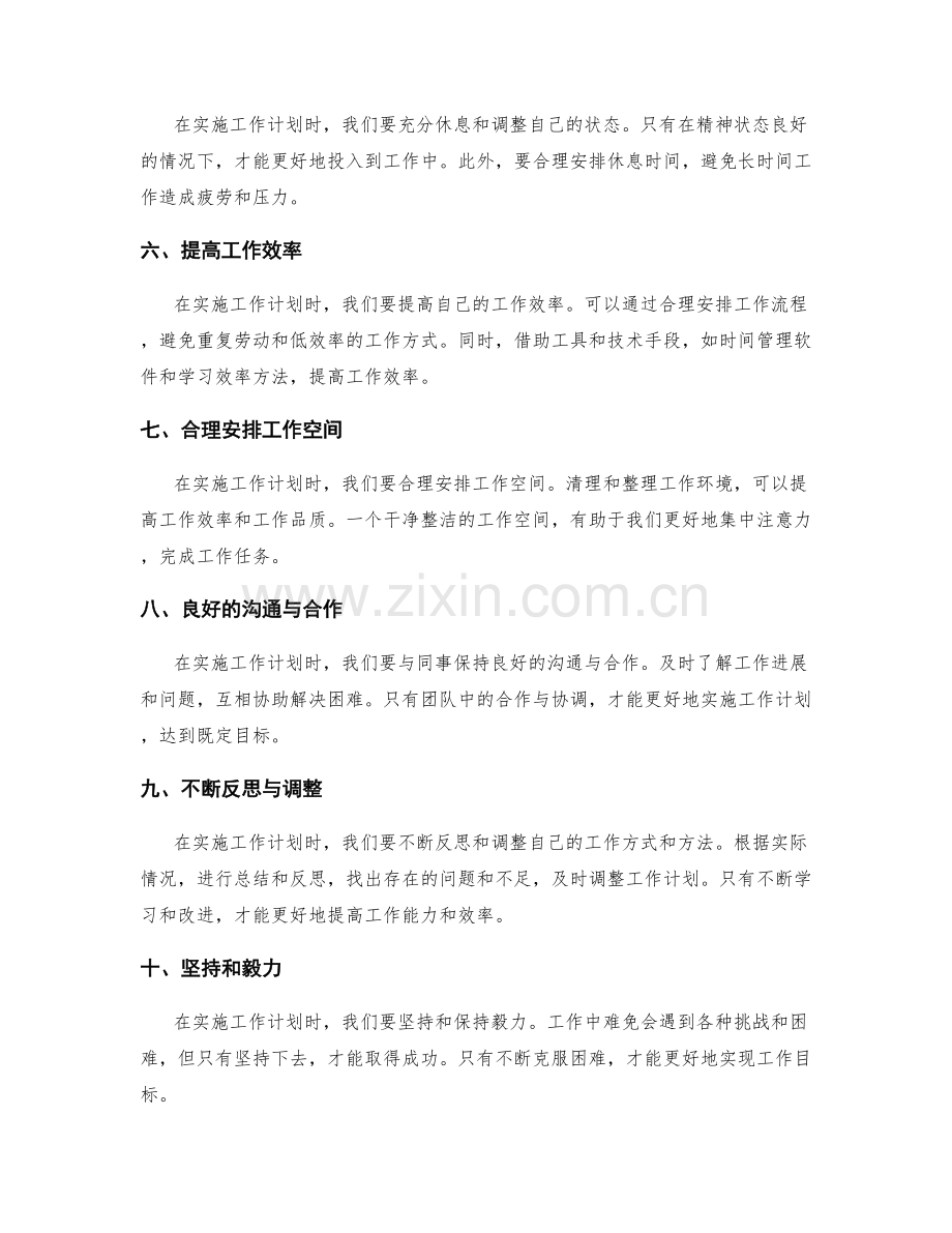 合理详尽的工作计划安排与执行.docx_第2页