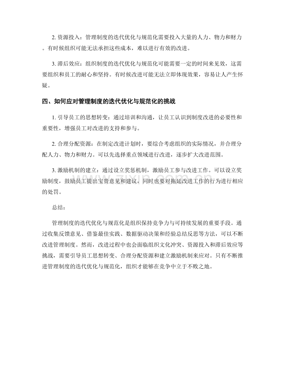 管理制度的迭代优化与规范化.docx_第2页