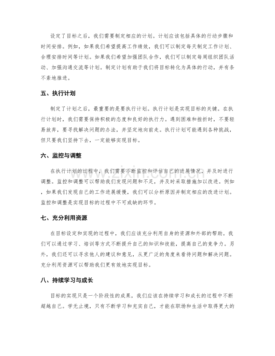 年终总结的目标设定与实现情况评估.docx_第2页