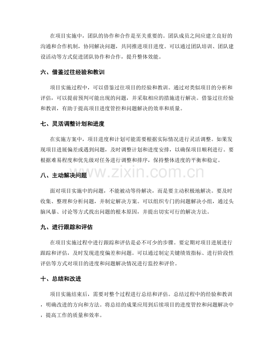 实施方案中进度管控和问题解决的技巧与方法.docx_第2页