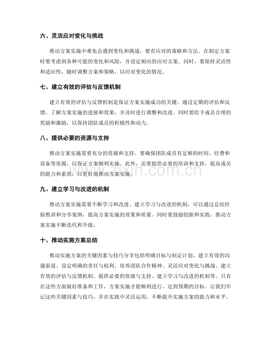 推动实施方案的关键因素与技巧分享.docx_第2页