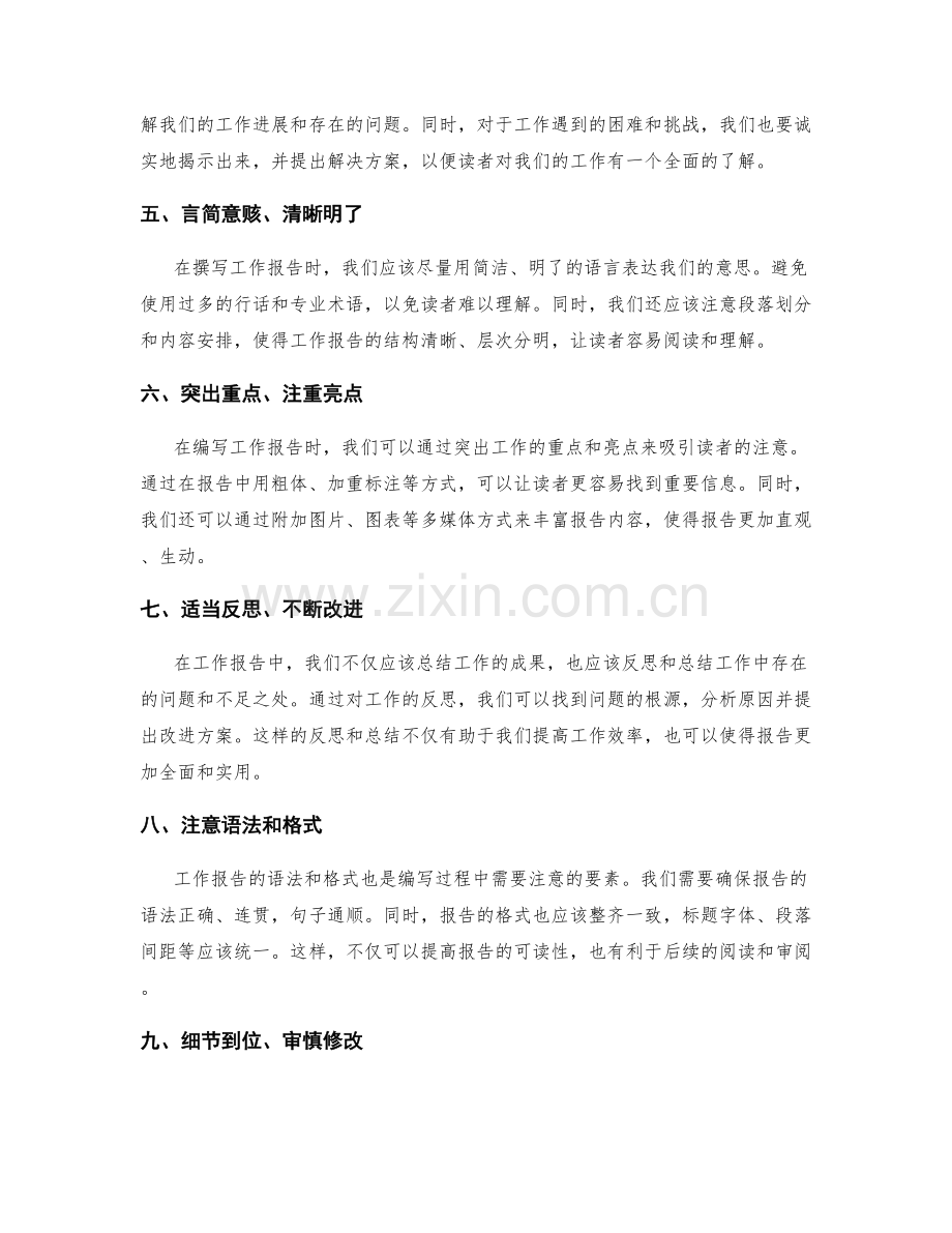 工作报告编写的要素和技巧总结.docx_第2页