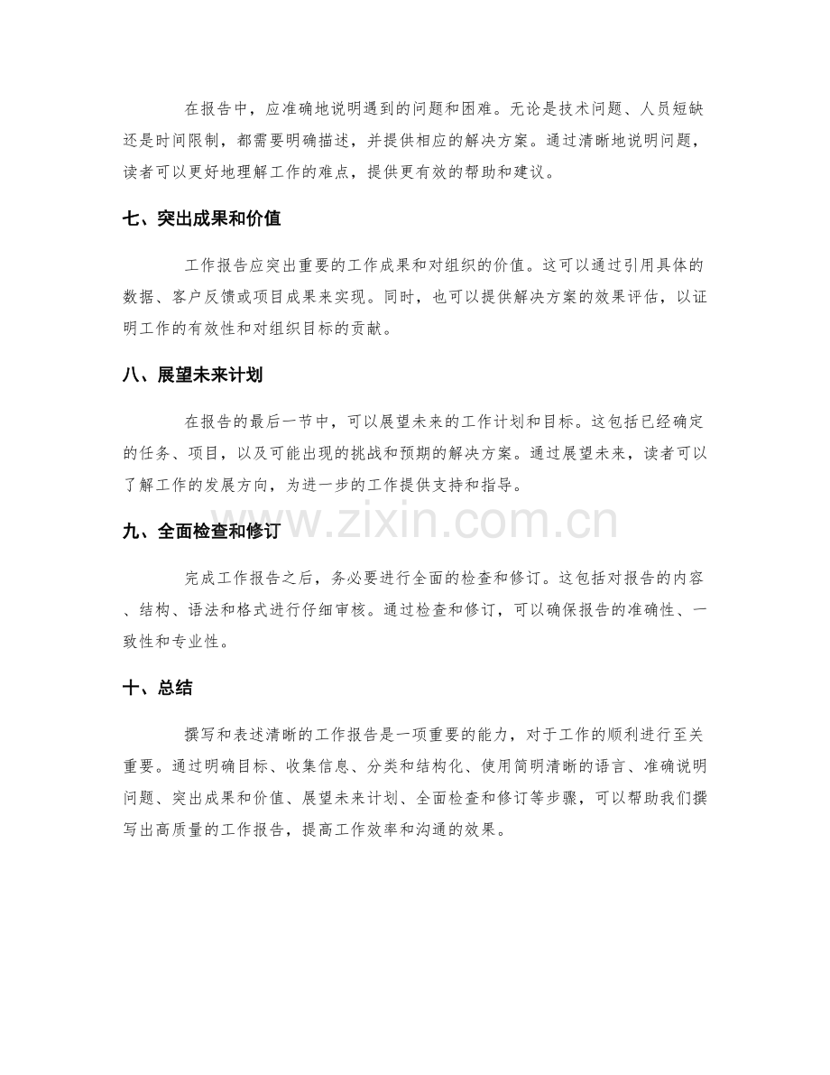 条理清晰的工作报告撰写与表述.docx_第2页