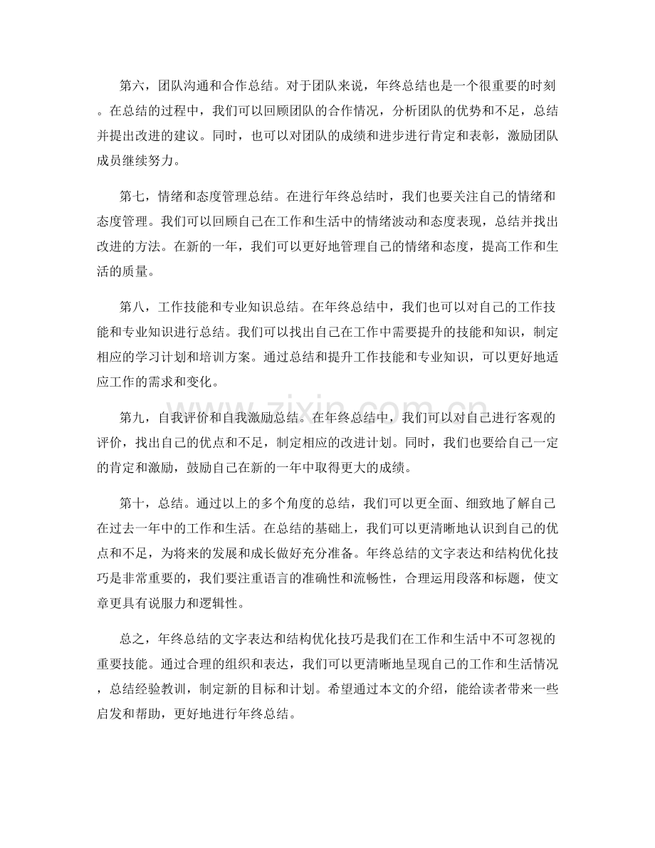 年终总结的文字表达与结构优化技巧.docx_第2页