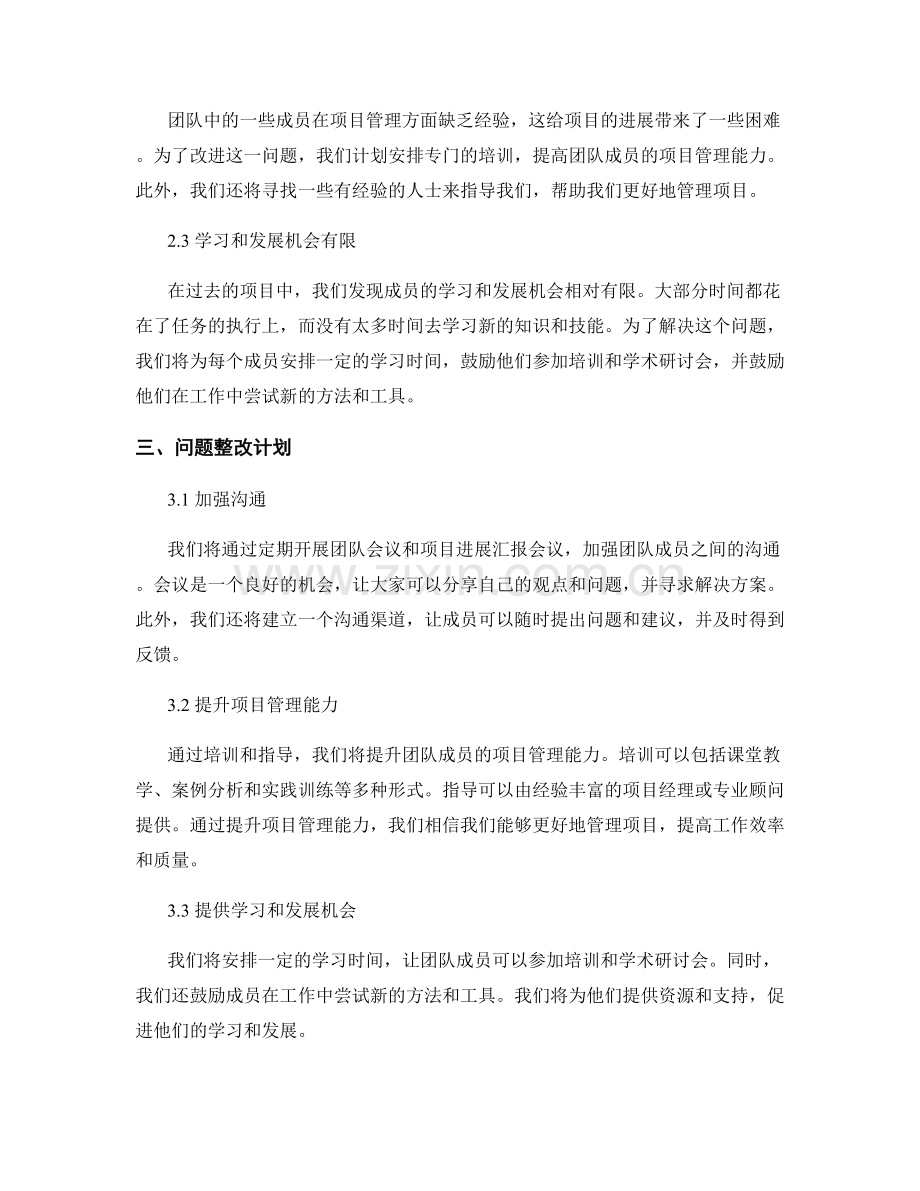 工作总结的亮点回顾与问题整改.docx_第2页