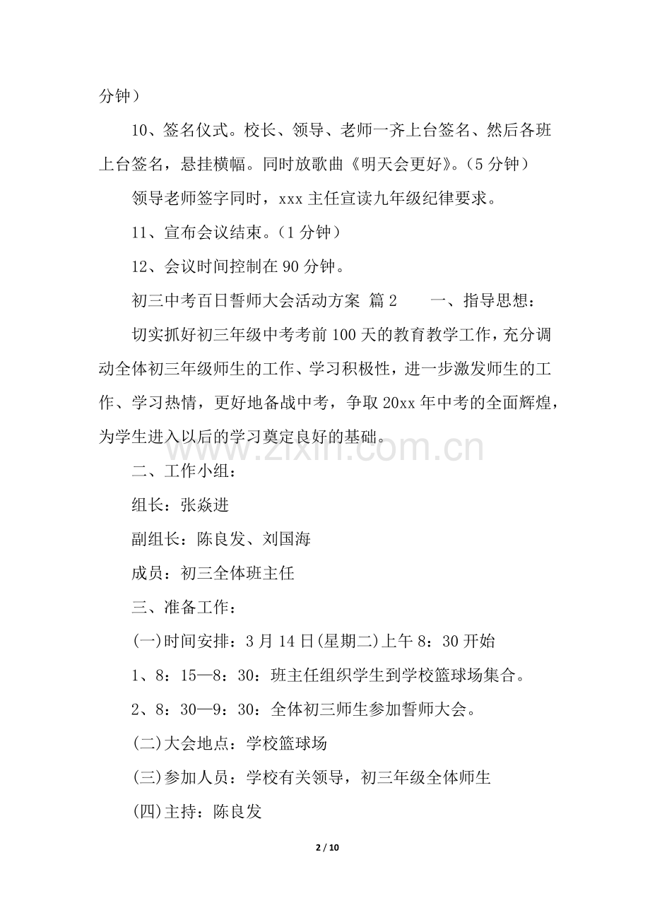 2022初三中考百日誓师大会活动方案(5篇).docx_第2页