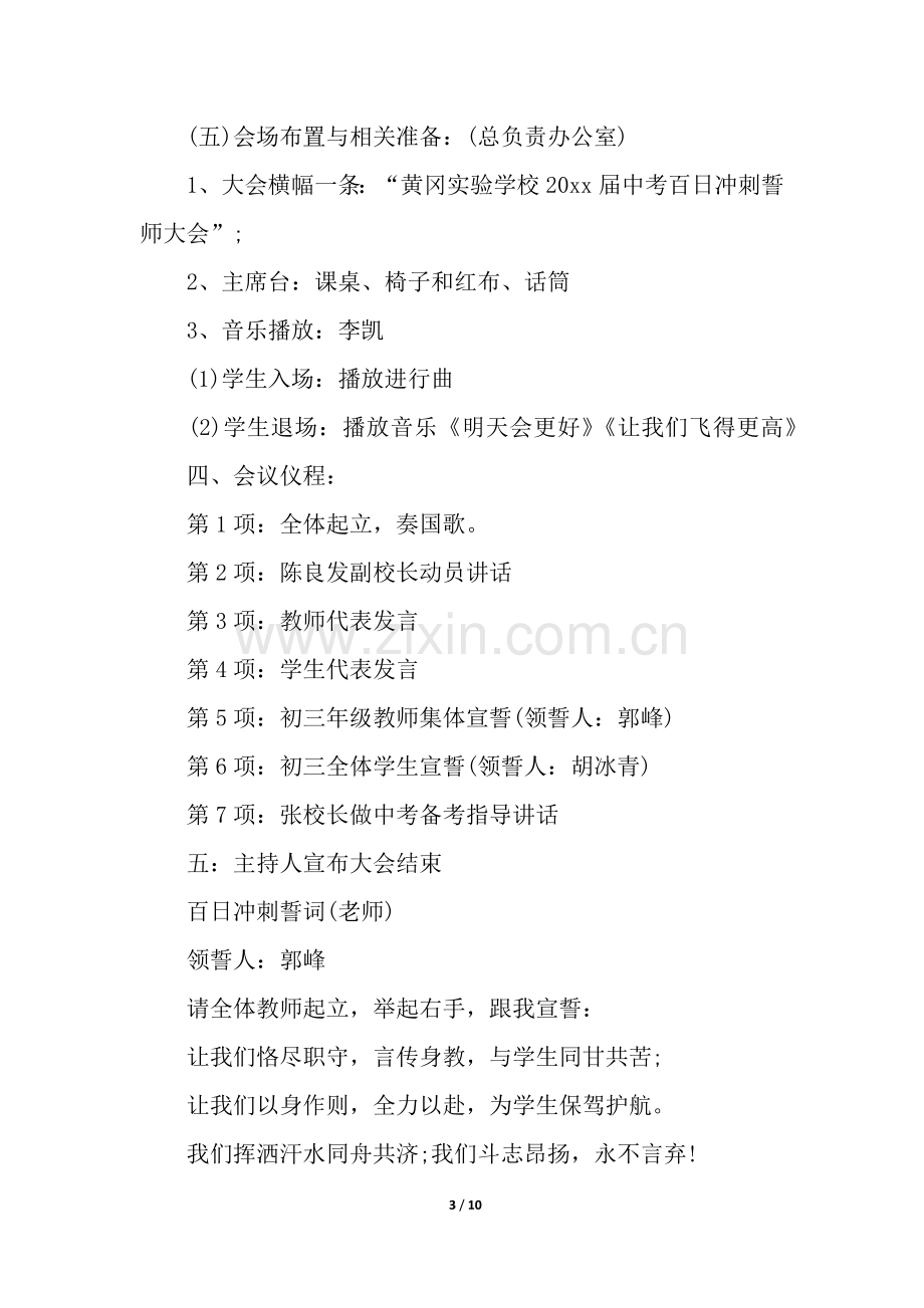 2022初三中考百日誓师大会活动方案(5篇).docx_第3页