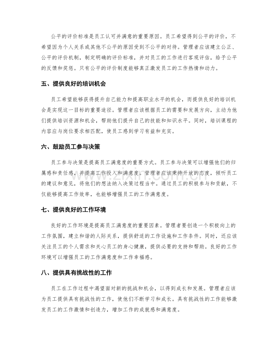 权责明晰的岗位职责如何提高员工满意度.docx_第2页