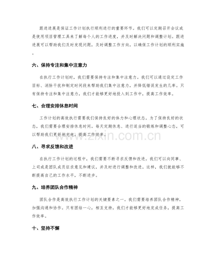 高效执行工作计划的秘诀揭示.docx_第2页