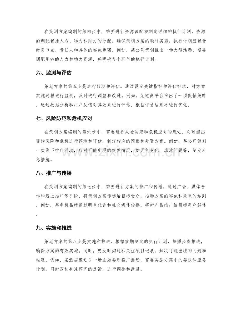 策划方案编制的步骤详解与现实案例剖析.docx_第2页