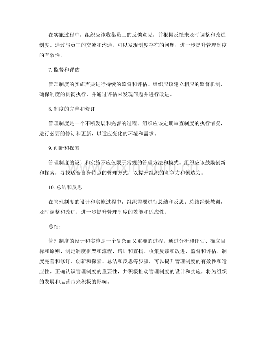 管理制度的设计和实施流程.docx_第2页