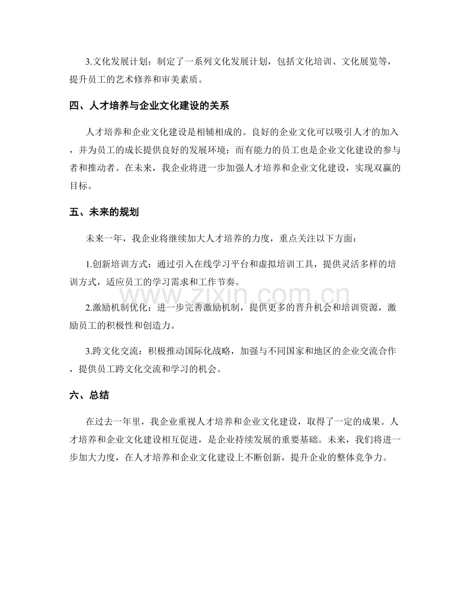 年终总结中的人才培养和企业文化建设规划.docx_第2页