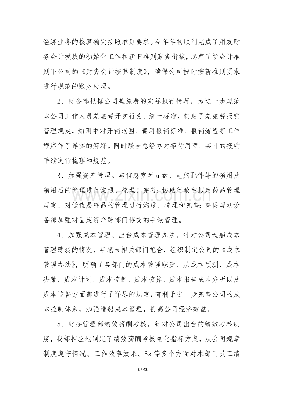 财务管理工作总结(汇总12篇).docx_第2页