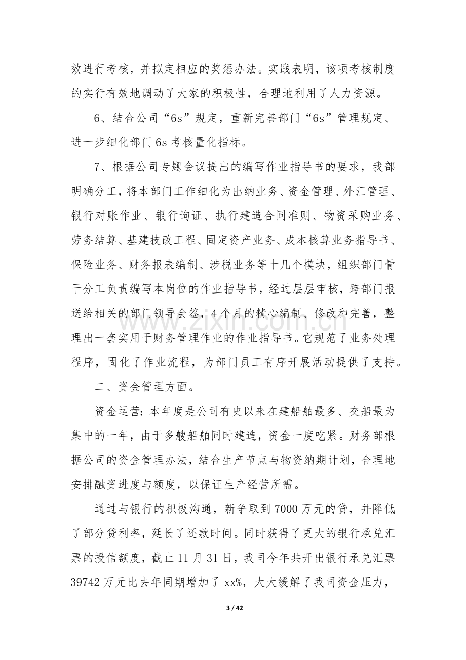 财务管理工作总结(汇总12篇).docx_第3页