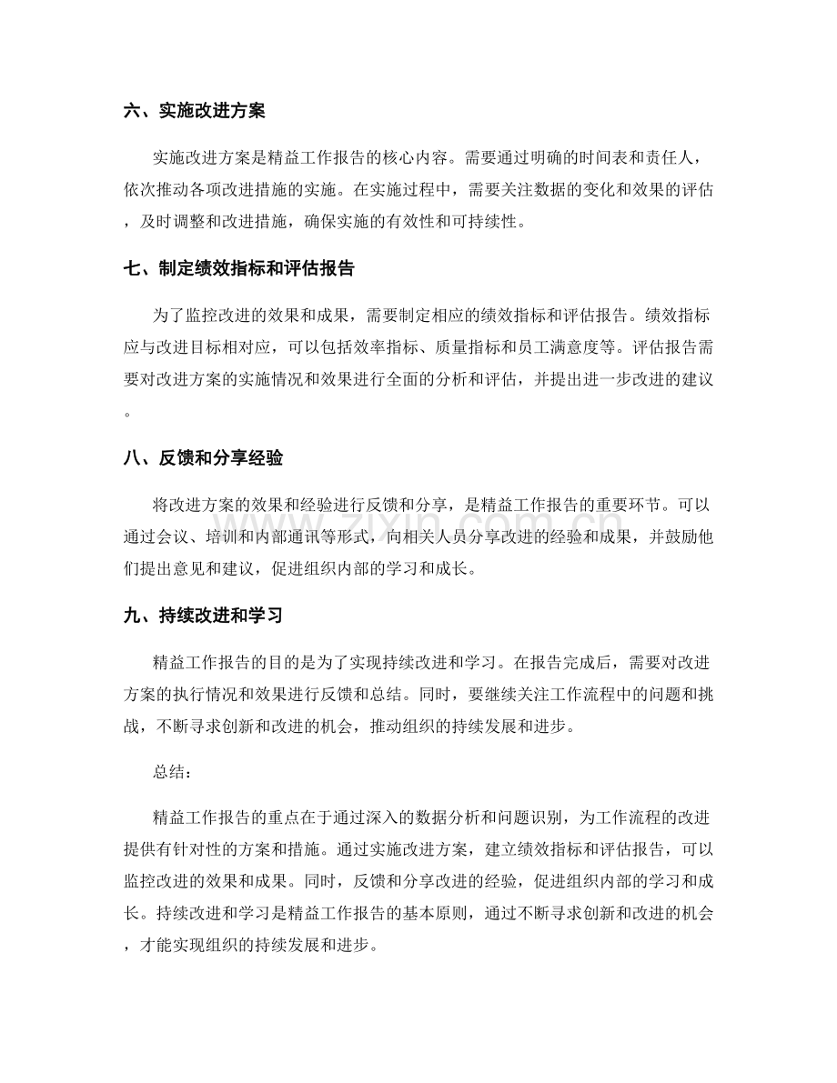 精益工作报告步骤.docx_第2页