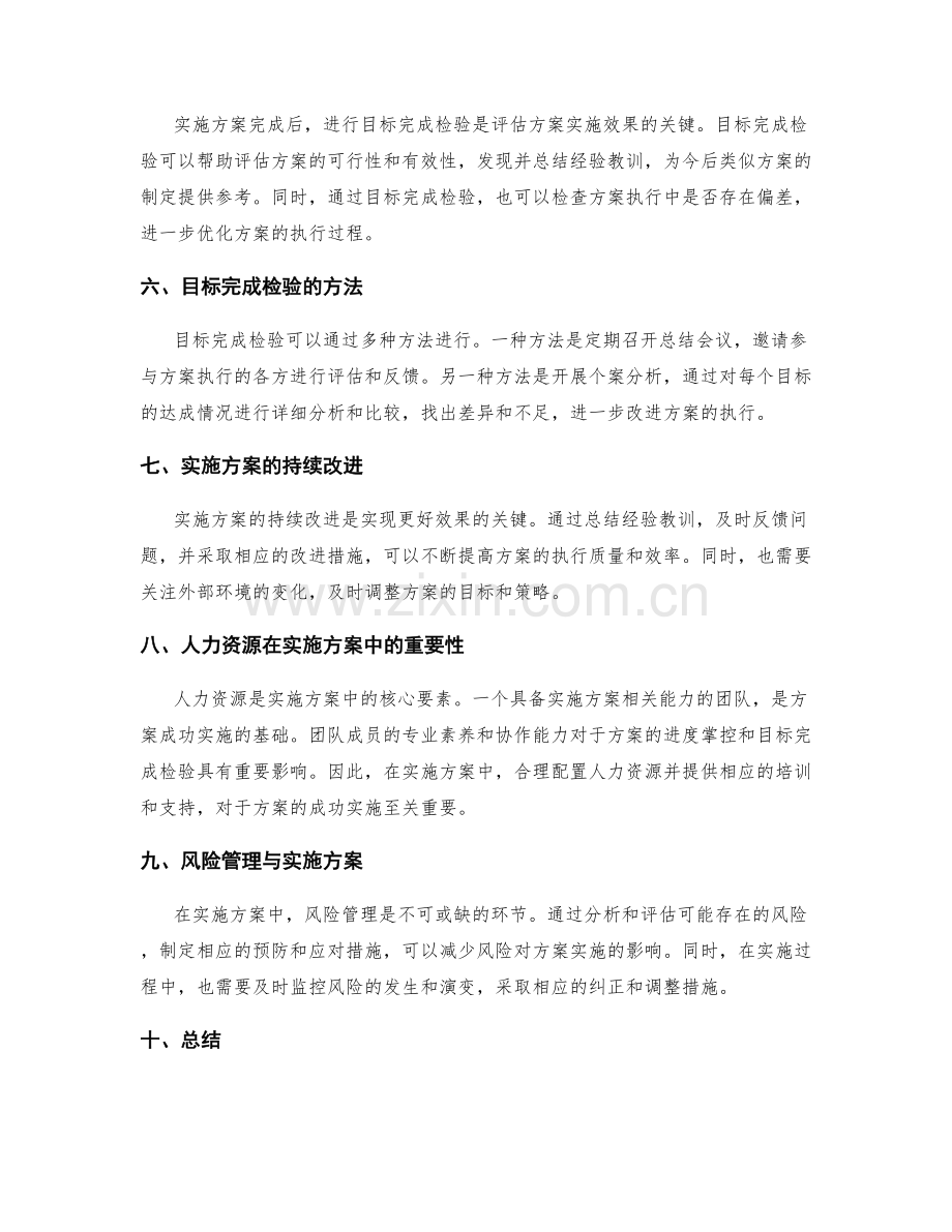 实施方案的进度掌控与目标完成检验.docx_第2页