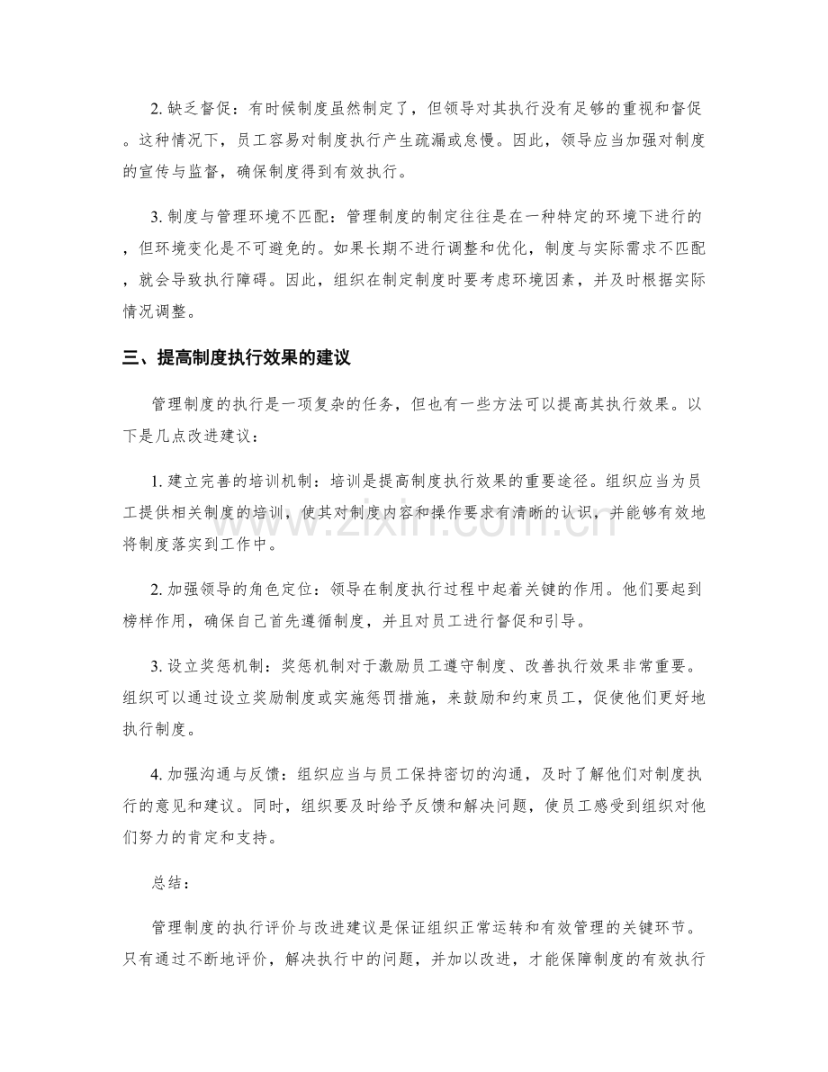 管理制度的执行评价与改进建议.docx_第2页