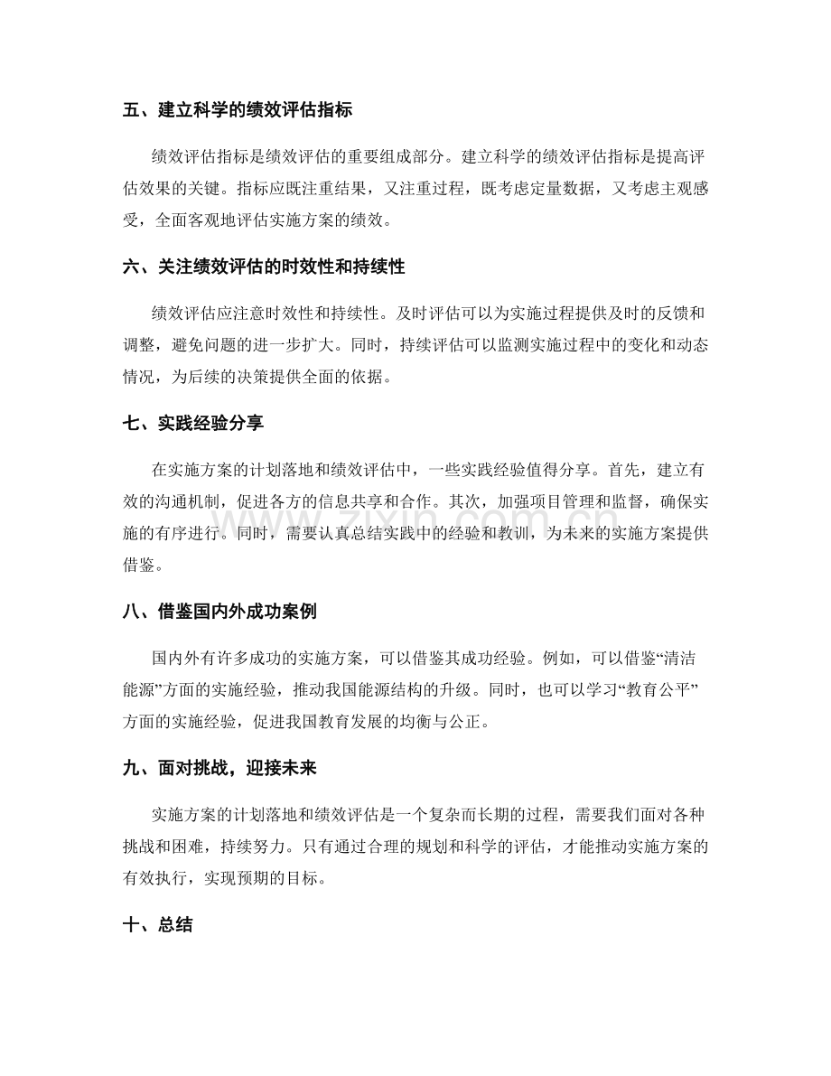 实施方案的计划落地和绩效评估.docx_第2页