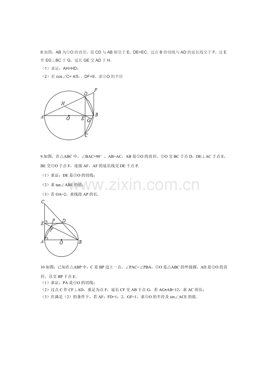 九年级数学证明圆的切线专题.doc_第3页