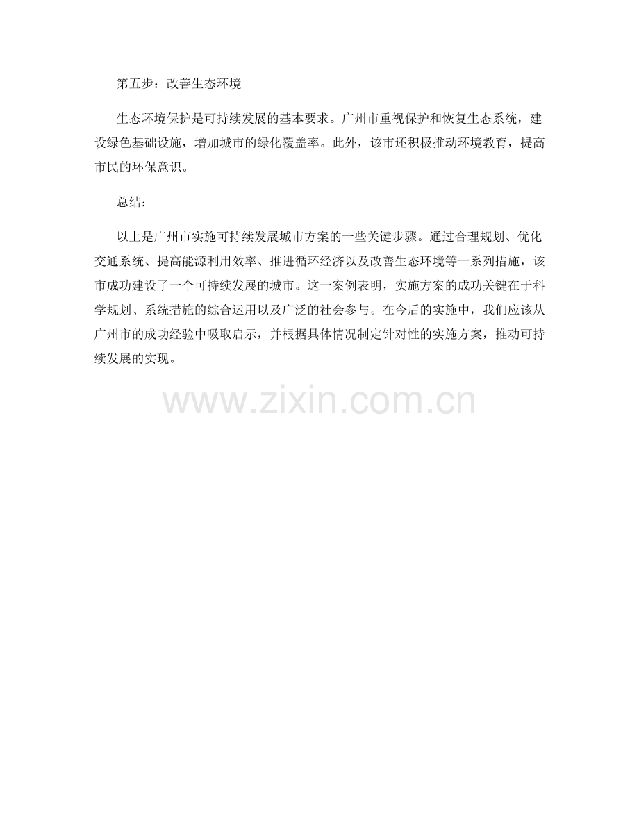 实施方案的成功案例及关键实施步骤.docx_第2页