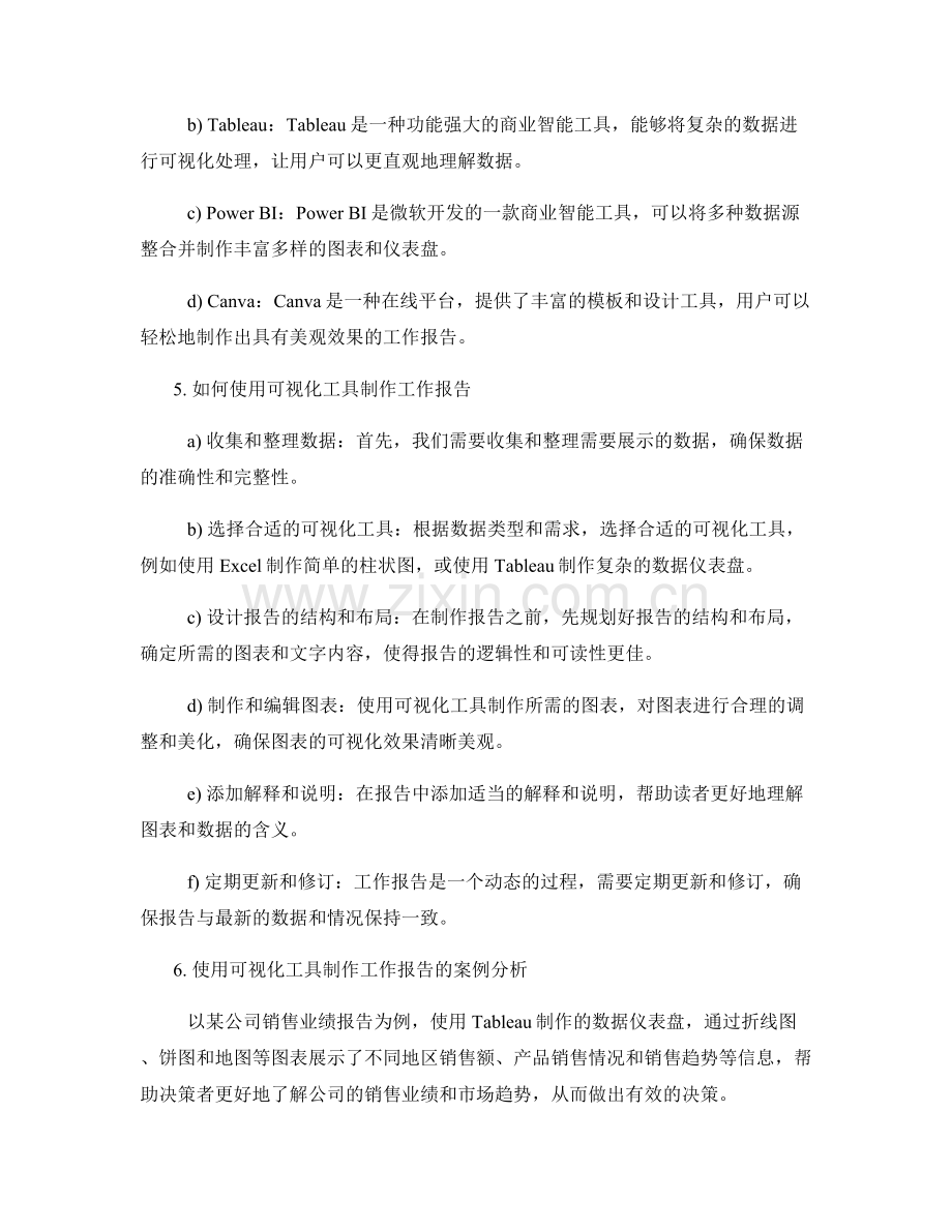 使用可视化工具制作工作报告.docx_第2页