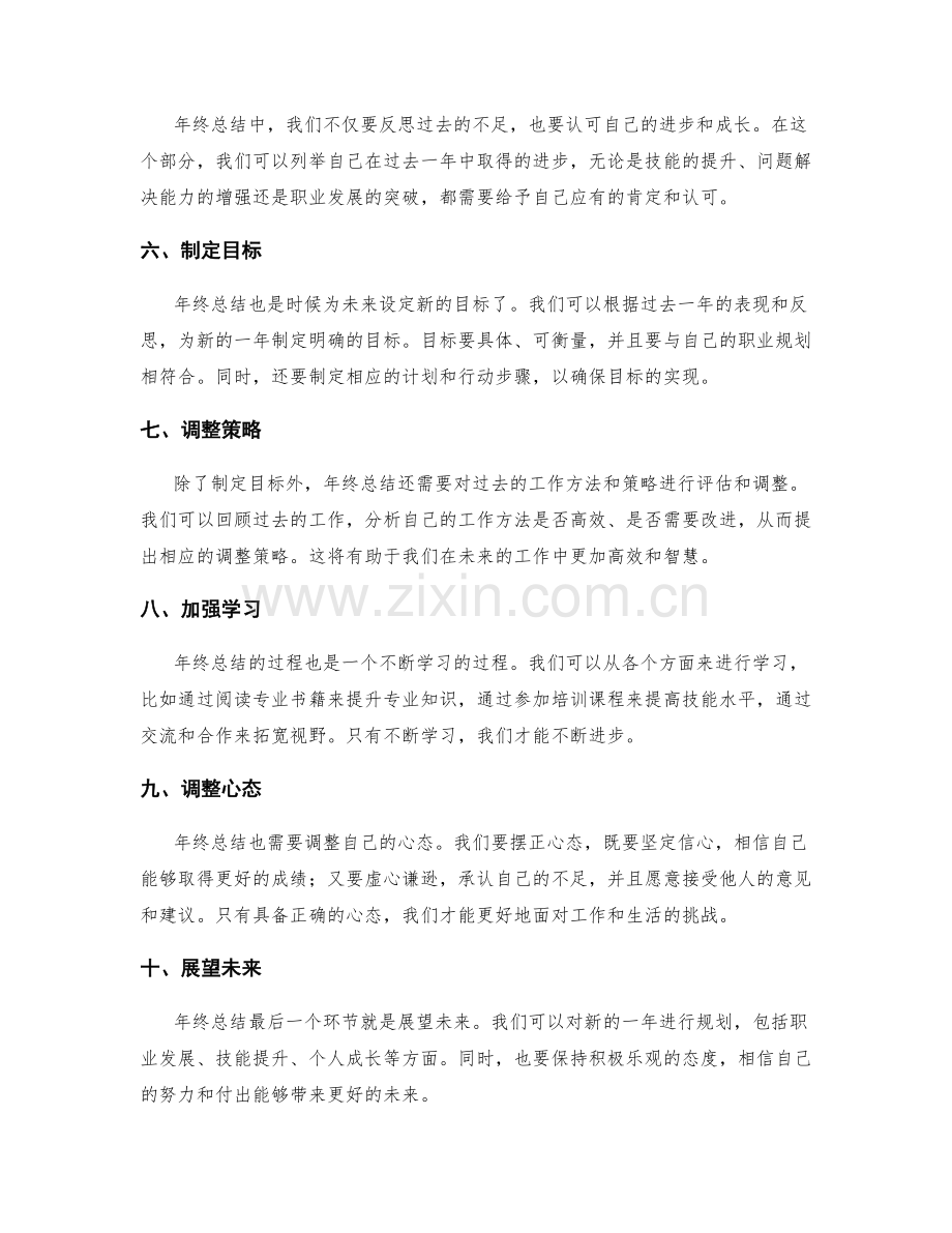 年终总结的全面回顾思路.docx_第2页