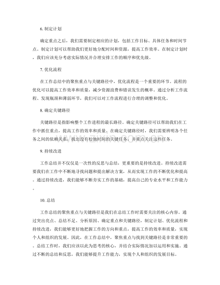 工作总结的聚焦重点与关键路径.docx_第2页