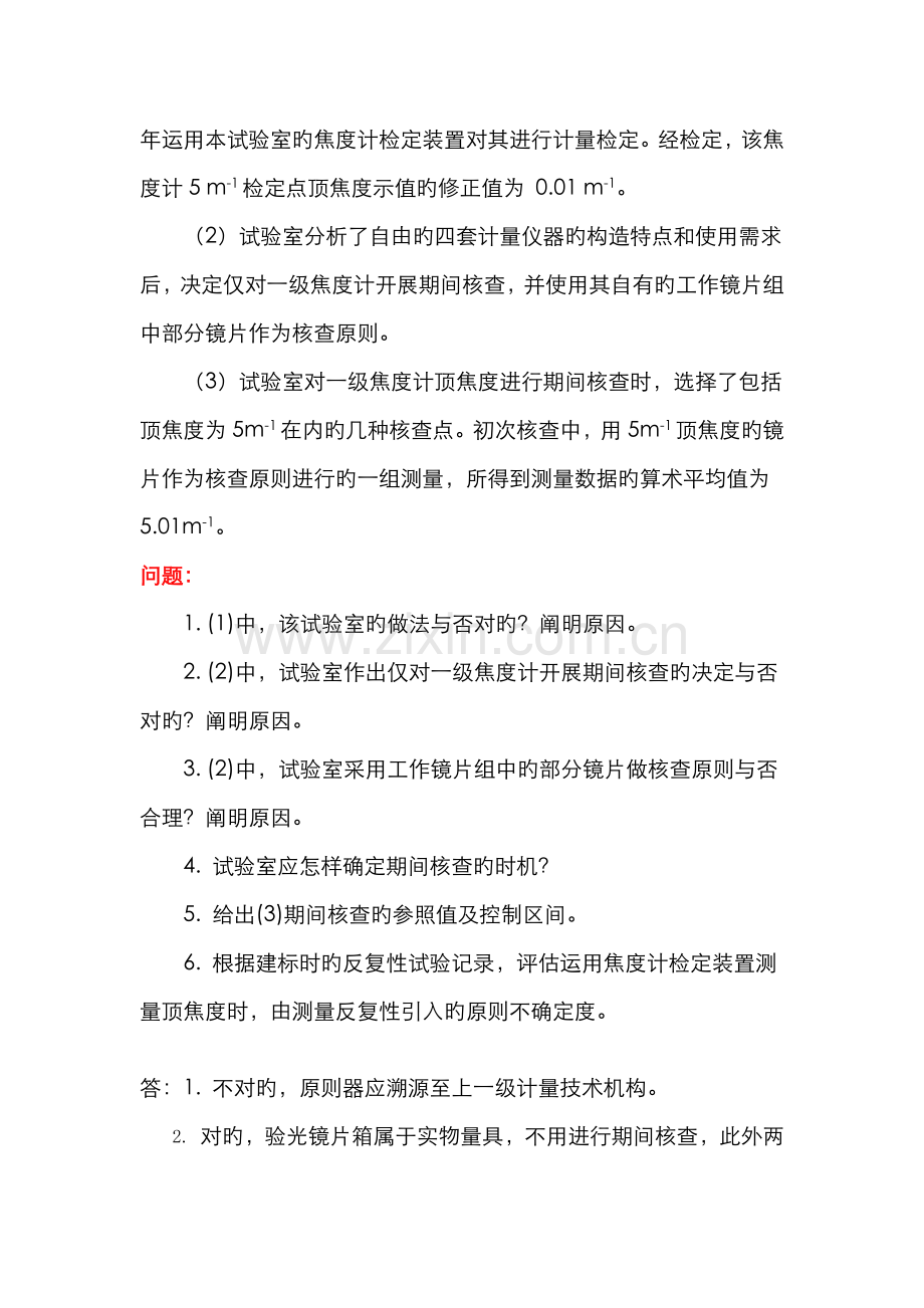 2022年一级注册计量师专业试题与参考答案.doc_第2页