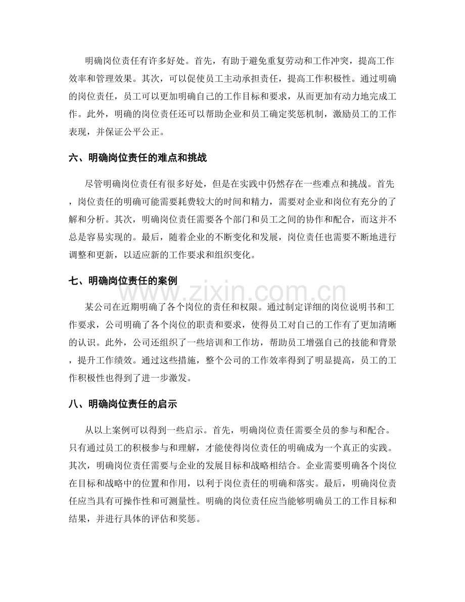 明确岗位责任的规定.docx_第2页