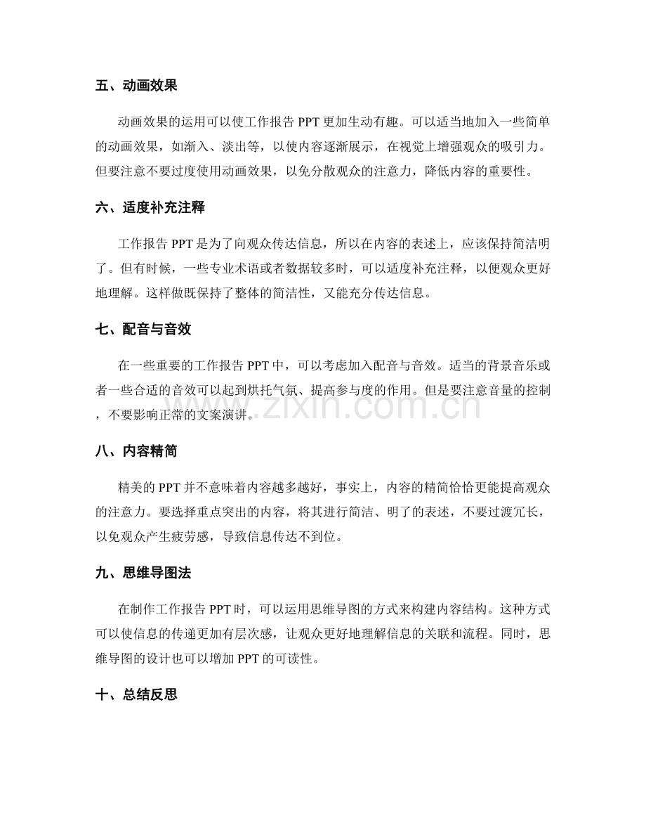 制作精美的工作报告PPT技巧讲解.docx_第2页