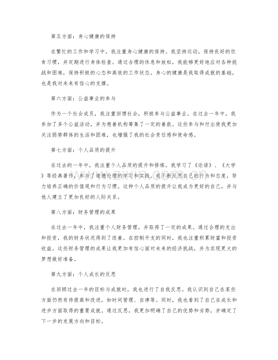 年终总结中的目标与成就回顾.docx_第2页