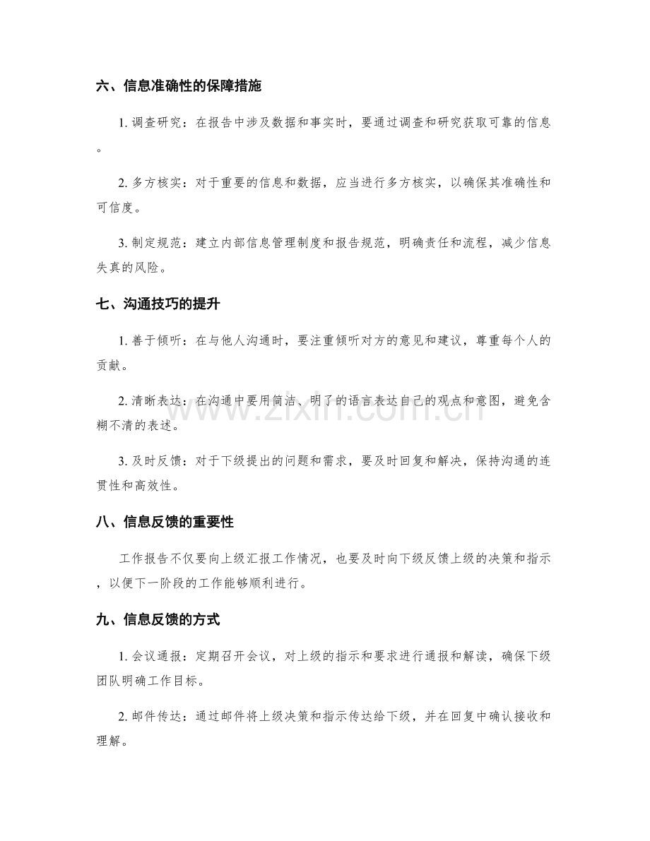 工作报告的有效沟通与信息准确性.docx_第2页