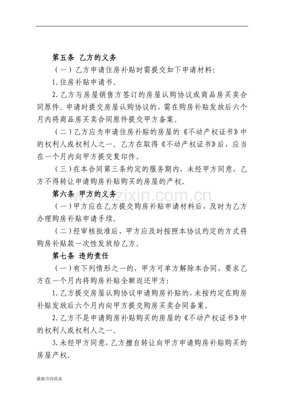 购房补贴协议书.docx_第2页