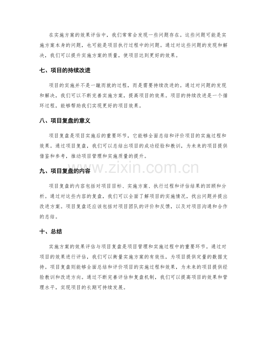 实施方案的效果评估与项目复盘.docx_第2页